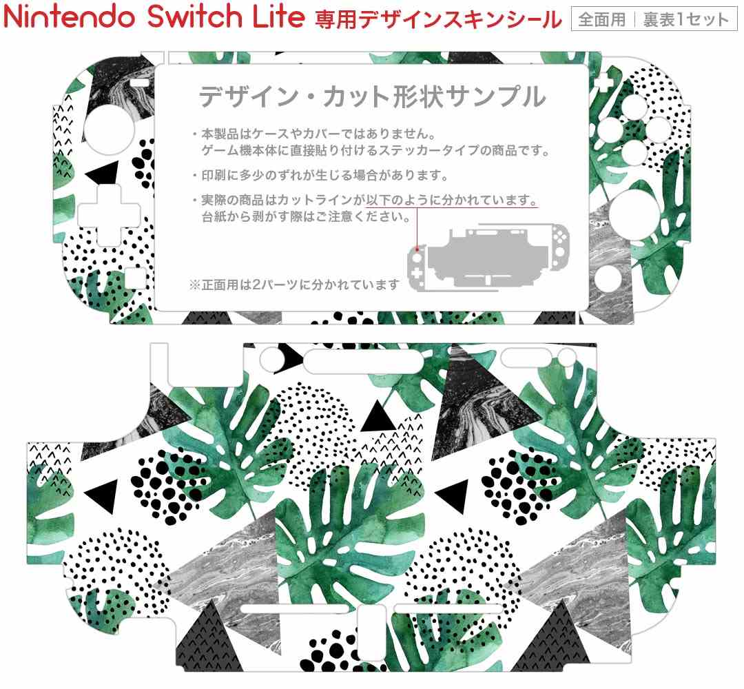 igsticker Nintendo Switch Lite 専用 デザインスキンシール 全面 ニンテンドー スイッチ ライト 専用 ゲーム機 カバー アクセサリー フィルム ステッカー エアフリー 014032 模様　リーフ