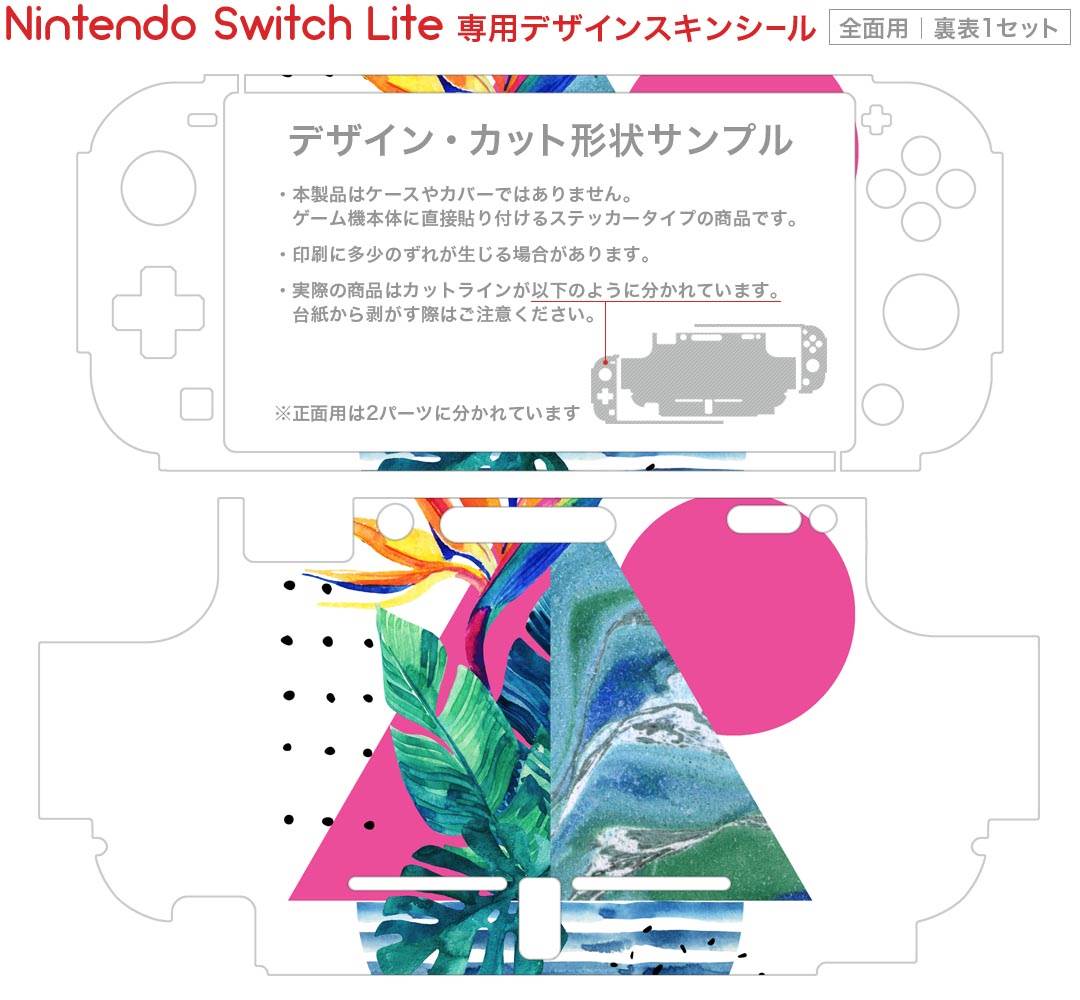 igsticker Nintendo Switch Lite 専用 デザインスキンシール 全面 ニンテンドー スイッチ ライト 専用 ゲーム機 カバー アクセサリー フィルム ステッカー エアフリー 014044 海　リーフ　カラフル