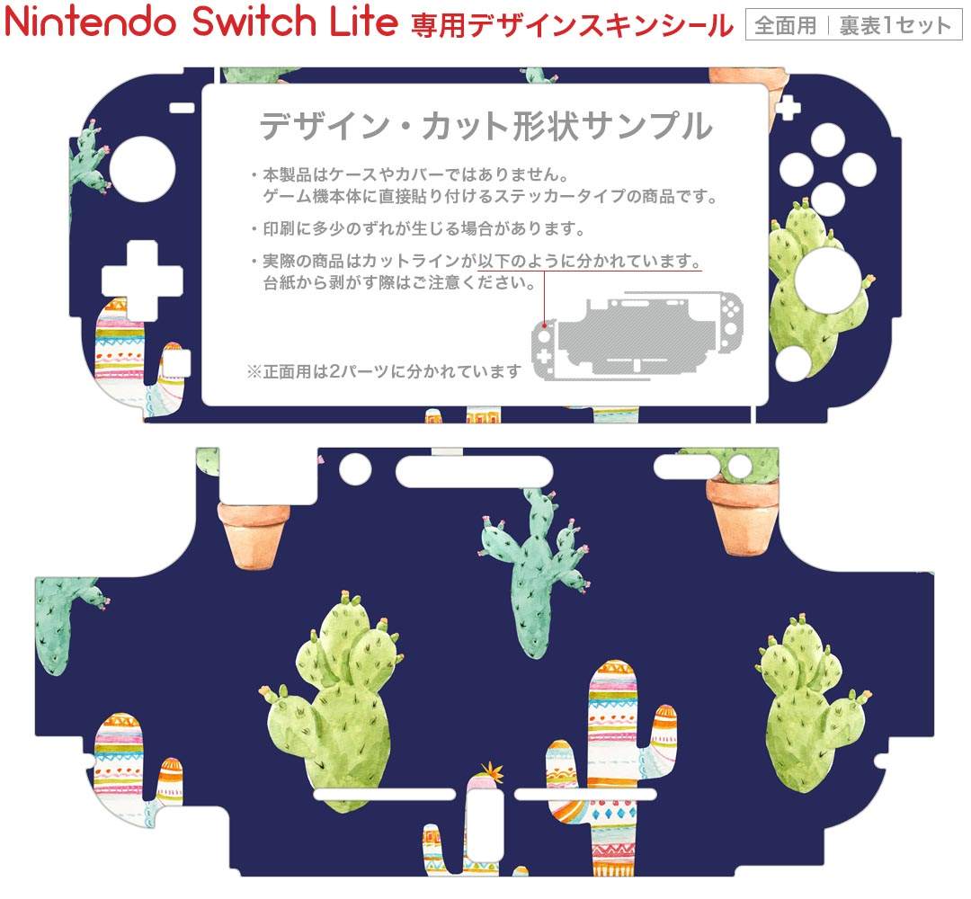 igsticker Nintendo Switch Lite 専用 デザインスキンシール 全面 ニンテンドー スイッチ ライト 専用 ゲーム機 カバー アクセサリー フィルム ステッカー エアフリー 014063 サボテン　植物 2