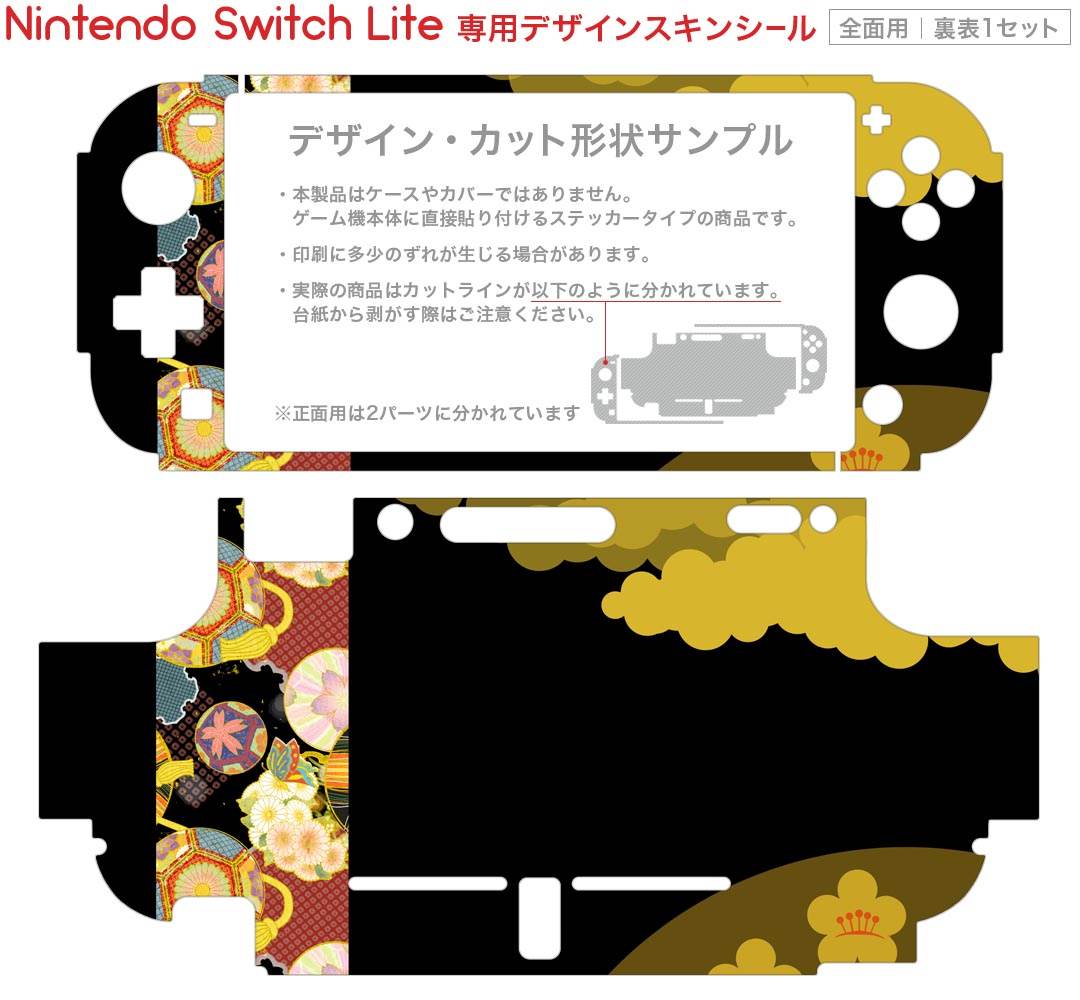 igsticker Nintendo Switch Lite 専用 デザインスキンシール 全面 ニンテンドー スイッチ ライト 専用 ゲーム機 カバー アクセサリー フィルム ステッカー エアフリー 014069 和柄　花