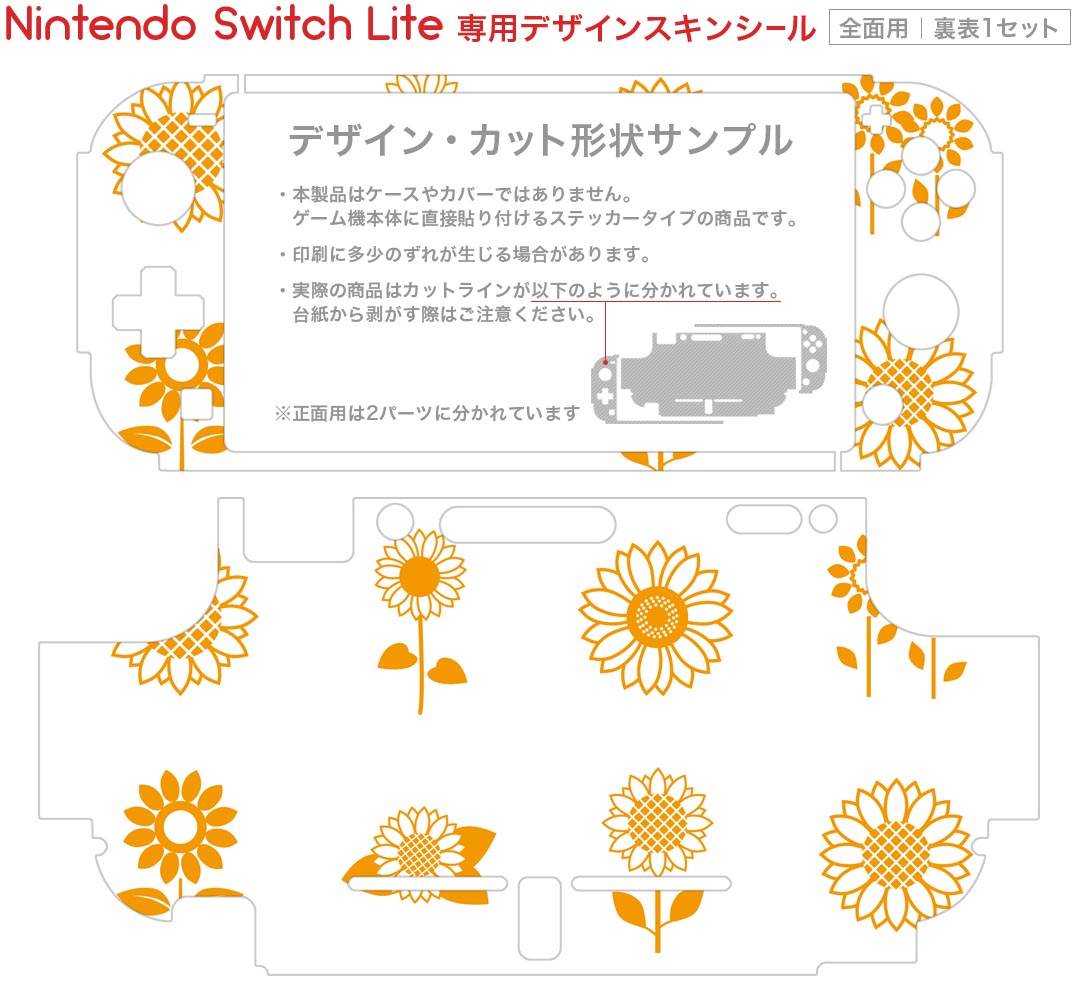 igsticker Nintendo Switch Lite 専用 デザインスキンシール 全面 ニンテンドー スイッチ ライト 専用 ゲーム機 カバー アクセサリー フィルム ステッカー エアフリー 014095 ひまわり　夏　花