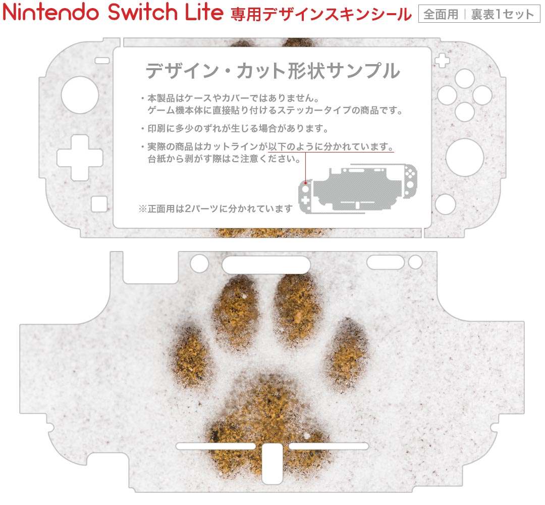 スマコレのigsticker Nintendo Switch Lite 専用 デザインスキンシール 全面 ニンテンドー スイッチ ライト 専用 ゲーム機 カバー アクセサリー フィルム ステッカー エアフリー 014113 動物　足跡｜アングル2