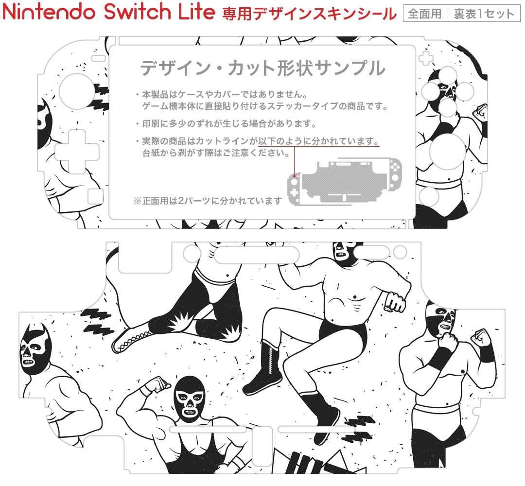 igsticker Nintendo Switch Lite 専用 デザインスキンシール 全面 ニンテンドー スイッチ ライト 専用 ゲーム機 カバー アクセサリー フィルム ステッカー エアフリー 014134 プロレス　マスク　キャラクター