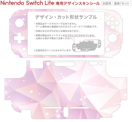 igsticker Nintendo Switch Lite 専用 デザインスキンシール 全面 ニンテンドー スイッチ ライト 専用 ゲーム機 カバー アクセサリー フィルム ステッカー エアフリー 014147 模様 ピンク