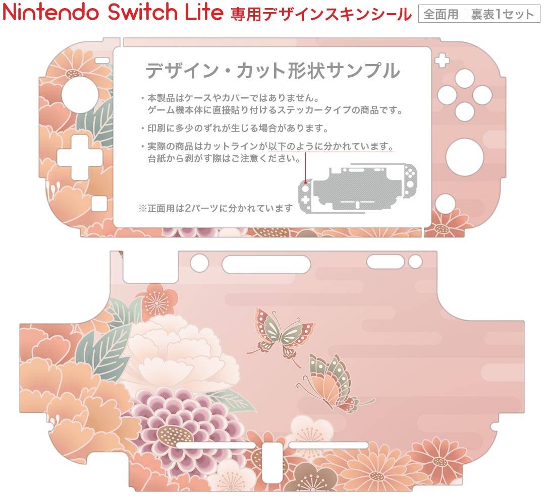 igsticker Nintendo Switch Lite 専用 デザインスキンシール 全面 ニンテンドー スイッチ ライト 専用 ゲーム機 カバー アクセサリー フィルム ステッカー エアフリー 014150 和柄　和風　花