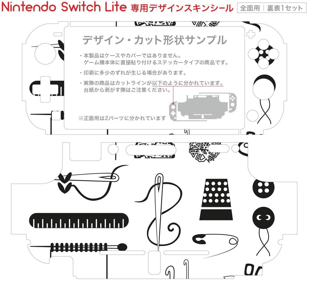 igsticker Nintendo Switch Lite 専用 デザインスキンシール 全面 ニンテンドー スイッチ ライト 専用 ゲーム機 カバー アクセサリー フィルム ステッカー エアフリー 014157 裁縫　道具