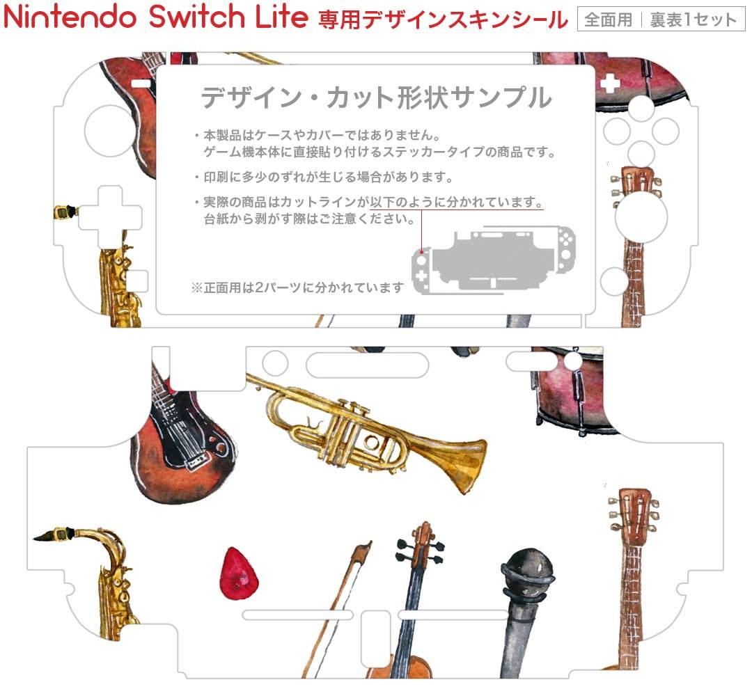スマコレのigsticker Nintendo Switch Lite 専用 デザインスキンシール 全面 ニンテンドー スイッチ ライト 専用 ゲーム機 カバー アクセサリー フィルム ステッカー エアフリー 014170 音楽　楽器　ミュージック｜アングル2