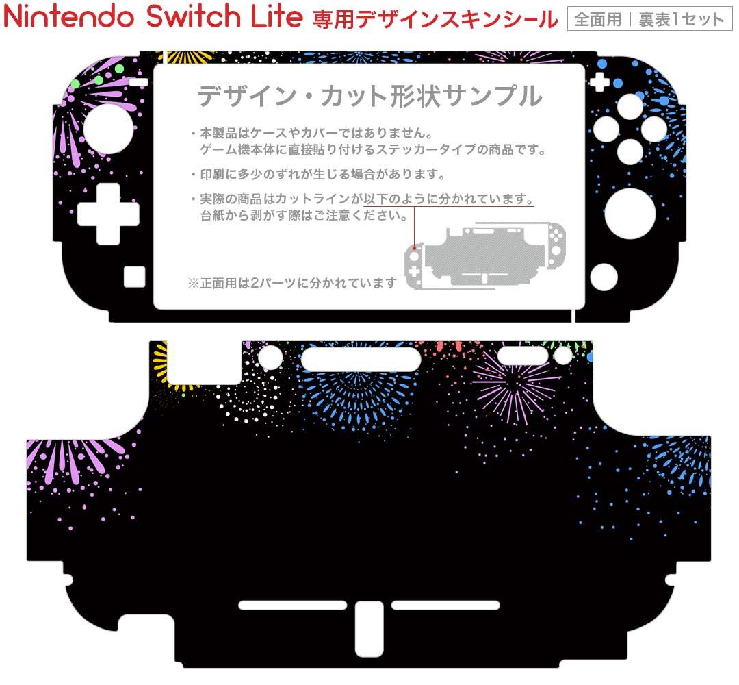 スマコレのigsticker Nintendo Switch Lite 専用 デザインスキンシール 全面 ニンテンドー スイッチ ライト 専用 ゲーム機 カバー アクセサリー フィルム ステッカー エアフリー 014183 花火　カラフル｜アングル2