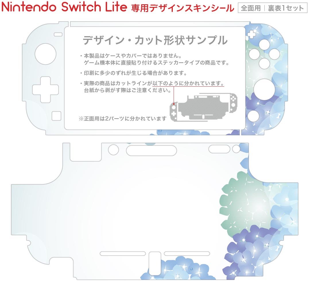 igsticker Nintendo Switch Lite 専用 デザインスキンシール 全面 ニンテンドー スイッチ ライト 専用 ゲーム機 カバー アクセサリー フィルム ステッカー エアフリー 014184 花　アジサイ