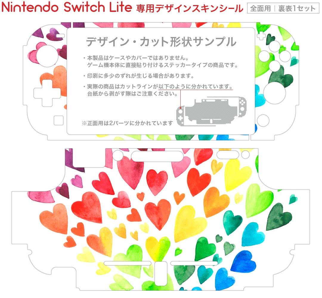 igsticker Nintendo Switch Lite 専用 デザインスキンシール 全面 ニンテンドー スイッチ ライト 専用 ゲーム機 カバー アクセサリー フィルム ステッカー エアフリー 014204 ハート　カラフル