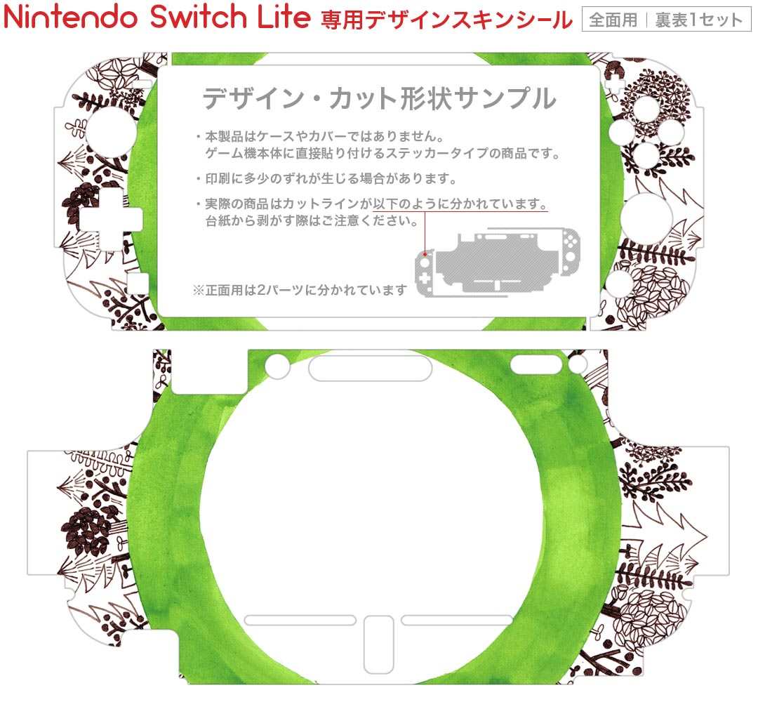 igsticker Nintendo Switch Lite 専用 デザインスキンシール 全面 ニンテンドー スイッチ ライト 専用 ゲーム機 カバー アクセサリー フィルム ステッカー エアフリー 014213 風景　木　植物