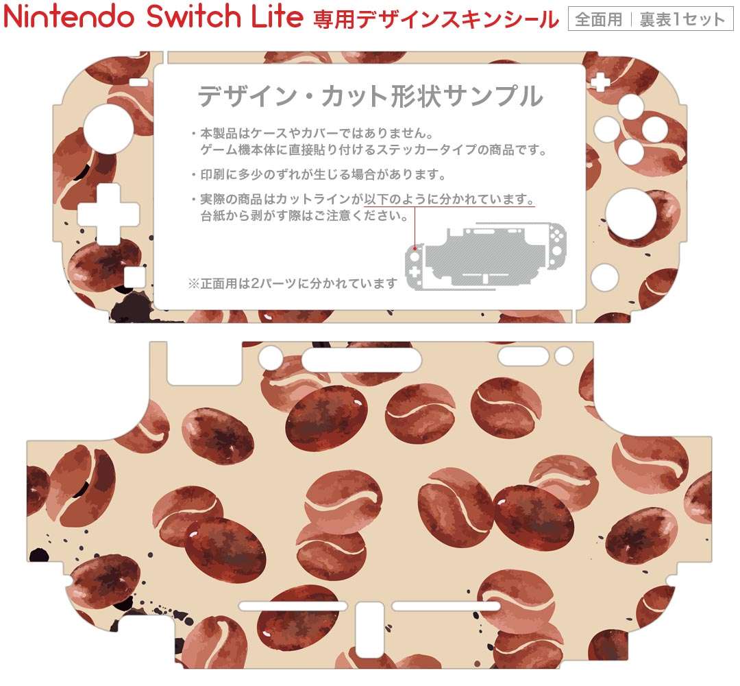 igsticker Nintendo Switch Lite 専用 デザインスキンシール 全面 ニンテンドー スイッチ ライト 専用 ゲーム機 カバー アクセサリー フィルム ステッカー エアフリー 014222 コーヒー　模様