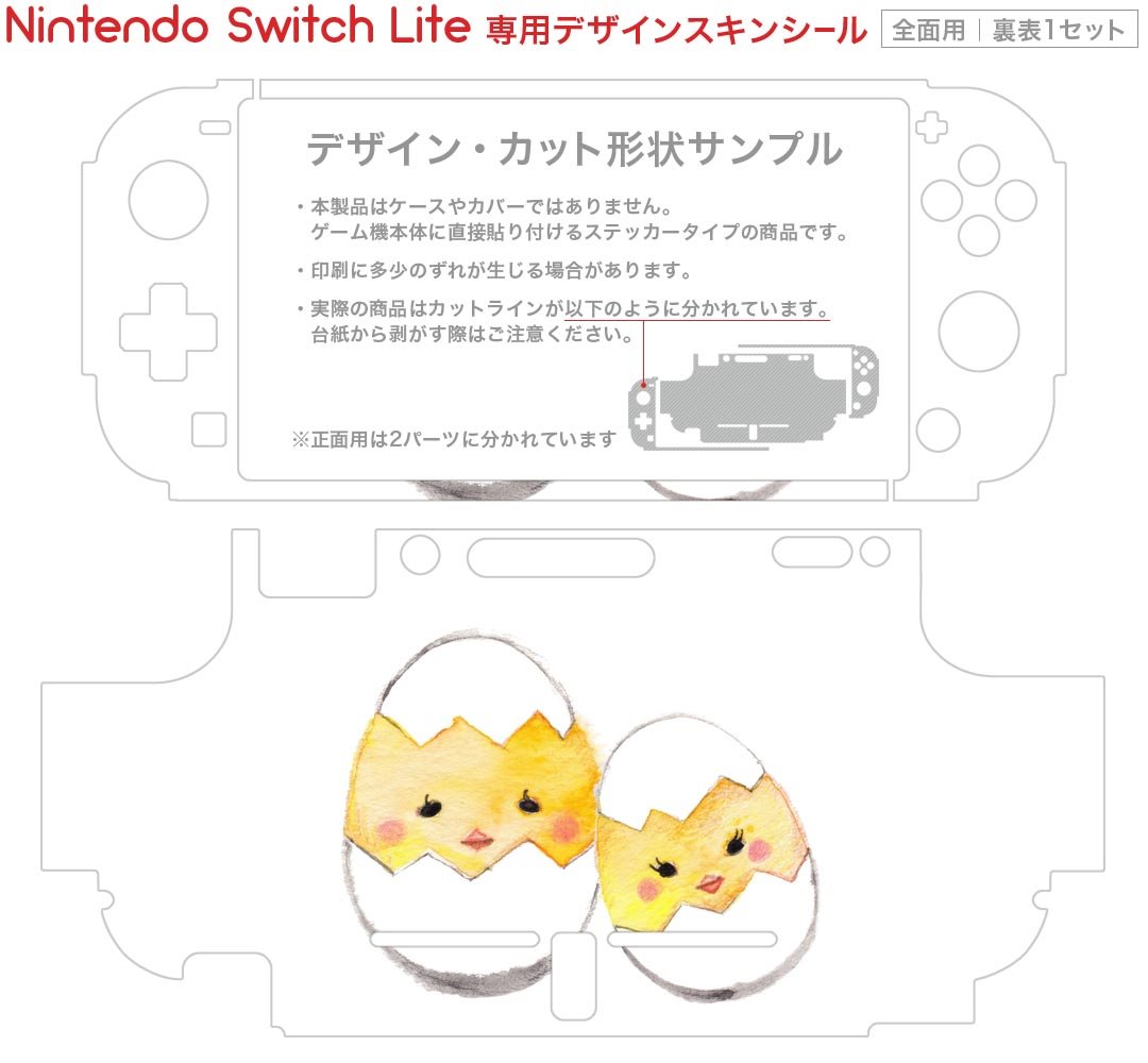 igsticker Nintendo Switch Lite 専用 デザインスキンシール 全面 ニンテンドー スイッチ ライト case-style-33754508 スマコレ サンプル画像2