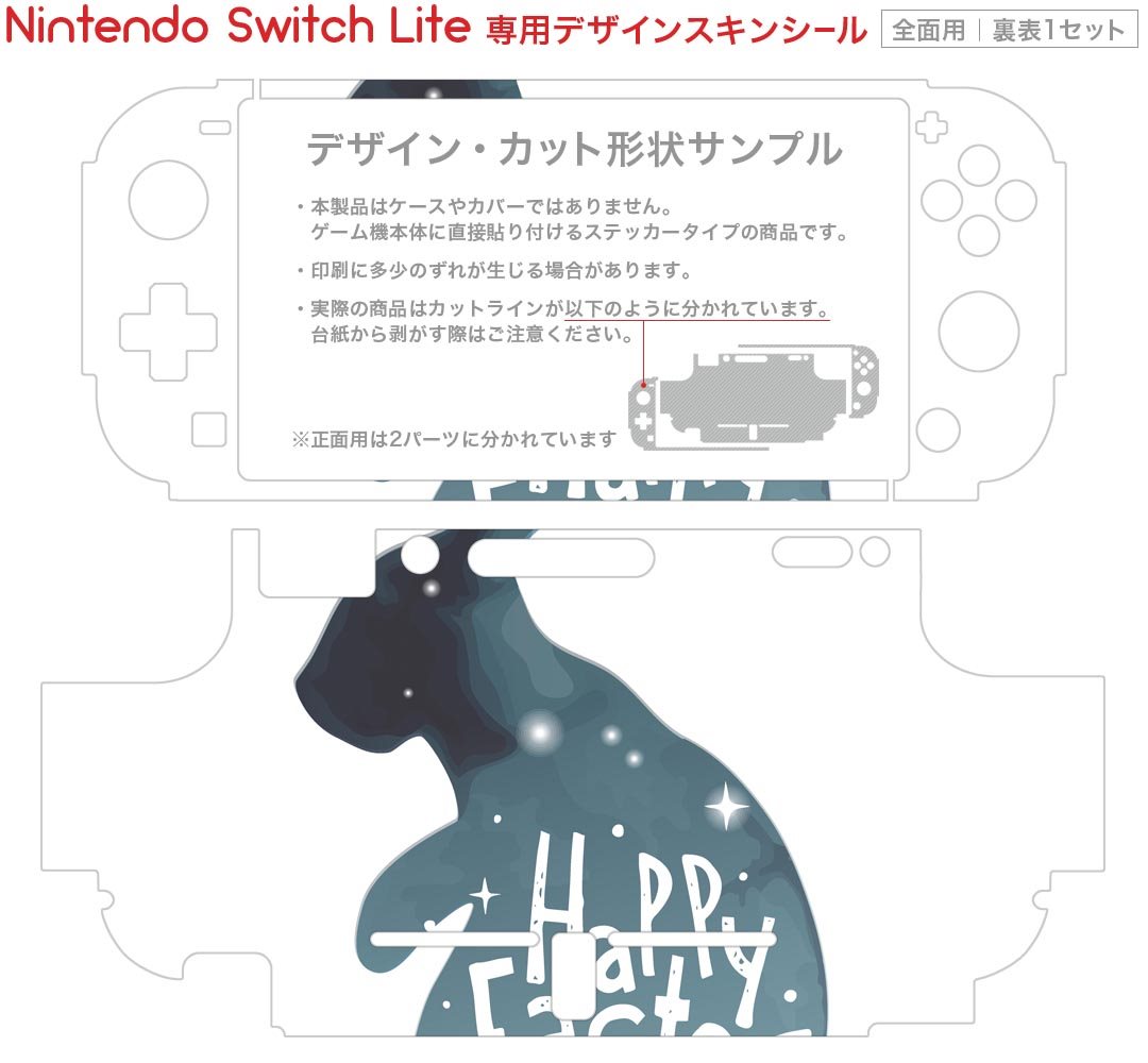 igsticker Nintendo Switch Lite 専用 デザインスキンシール 全面 ニンテンドー スイッチ ライト 専用 ゲーム機 カバー アクセサリー フィルム ステッカー エアフリー 014300 イースター　うさぎ　動物