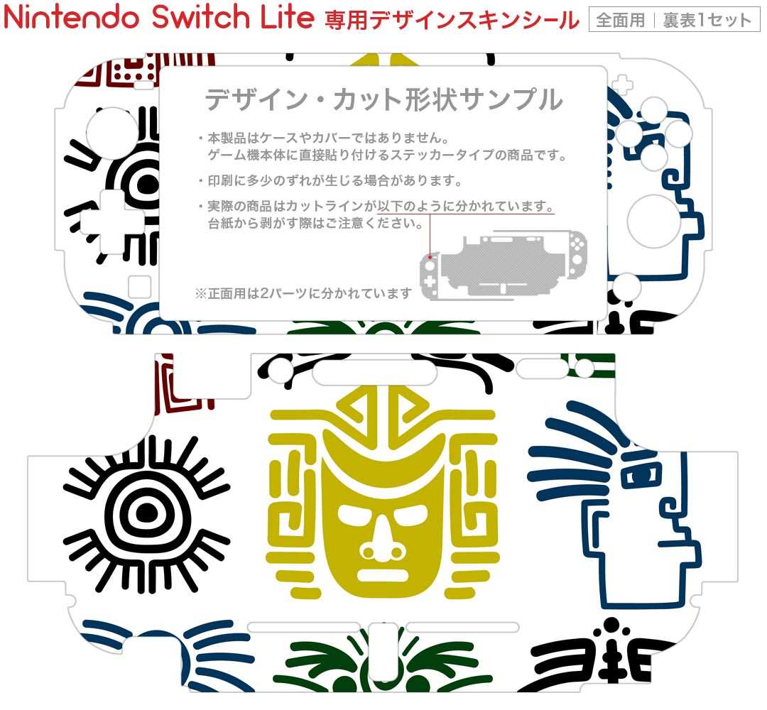 igsticker Nintendo Switch Lite 専用 デザインスキンシール 全面 ニンテンドー スイッチ ライト 専用 ゲーム機 カバー アクセサリー フィルム ステッカー エアフリー 014315 民族　模様