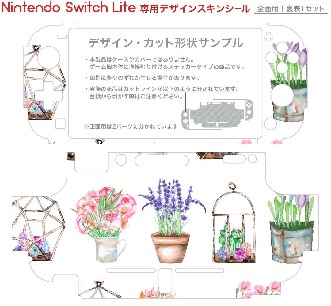 igsticker Nintendo Switch Lite 専用 デザインスキンシール 全面 ニンテンドー スイッチ ライト 専用 ゲーム機 カバー アクセサリー フィルム ステッカー エアフリー 014333 花　　カラフル