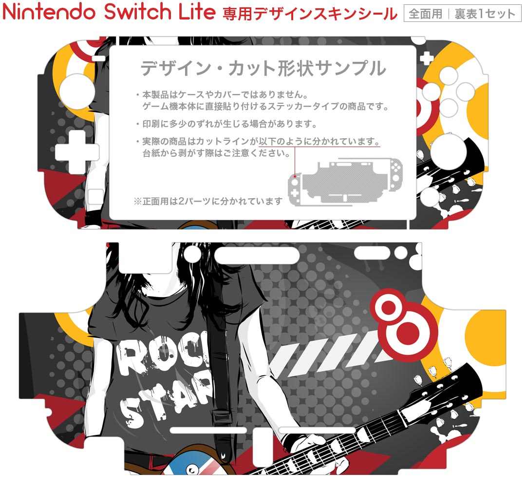 igsticker Nintendo Switch Lite 専用 デザインスキンシール 全面 ニンテンドー スイッチ ライト 専用 ゲーム機 カバー アクセサリー フィルム ステッカー エアフリー 014341 ギター　音楽　ロック 2
