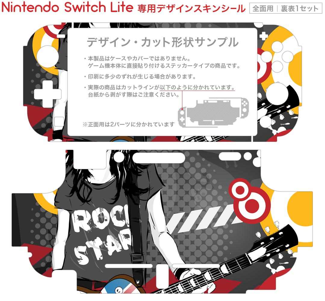 igsticker Nintendo Switch Lite 専用 デザインスキンシール 全面 ニンテンドー スイッチ ライト 専用 ゲーム機 カバー アクセサリー フィルム ステッカー エアフリー 014341 ギター　音楽　ロック