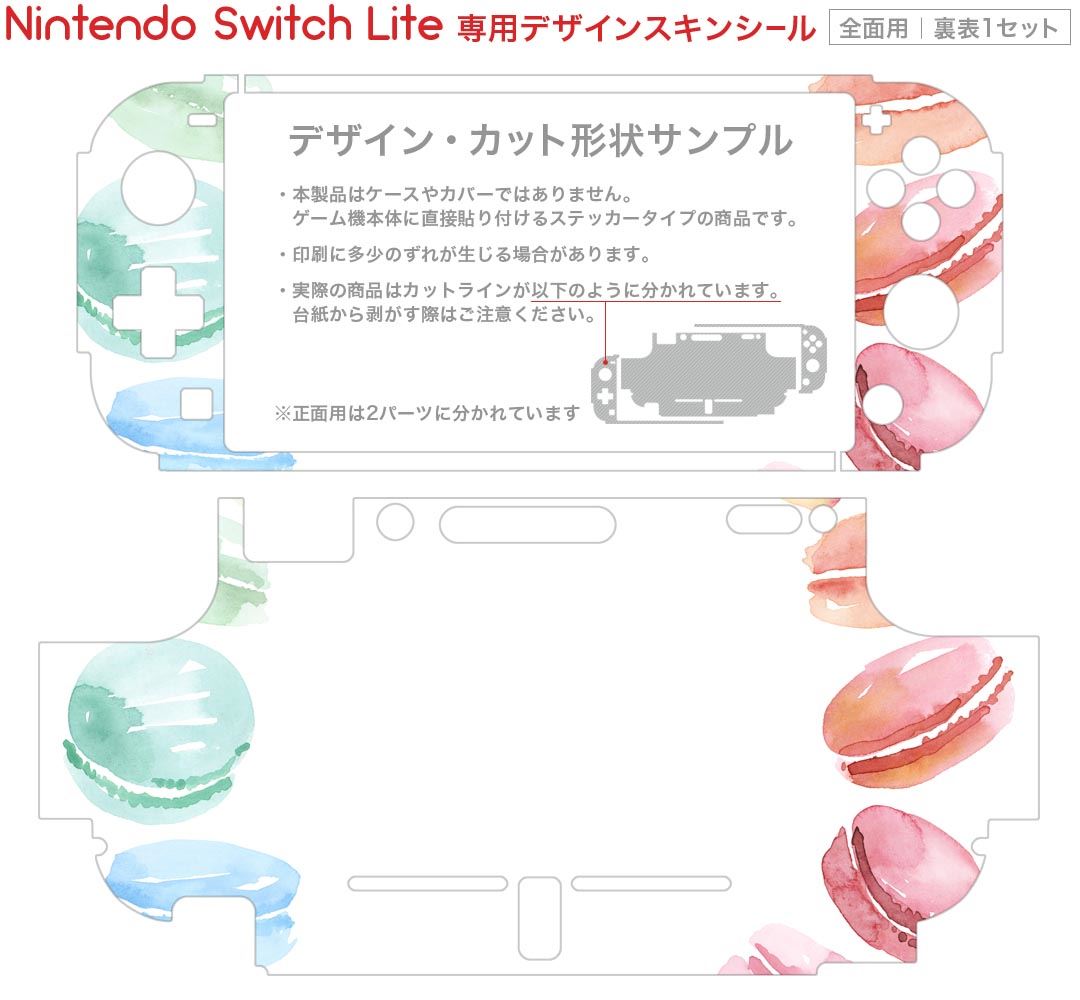 スマコレのigsticker Nintendo Switch Lite 専用 デザインスキンシール 全面 ニンテンドー スイッチ ライト 専用 ゲーム機 カバー アクセサリー フィルム ステッカー エアフリー 014377 マカロン　スイーツ　パステル｜アングル2