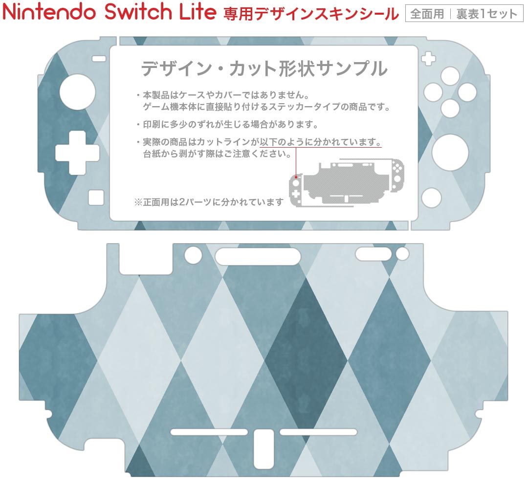 igsticker Nintendo Switch Lite 専用 デザインスキンシール 全面 ニンテンドー スイッチ ライト 専用 ゲーム機 カバー アクセサリー フィルム ステッカー エアフリー 014378 模様　アーガイル