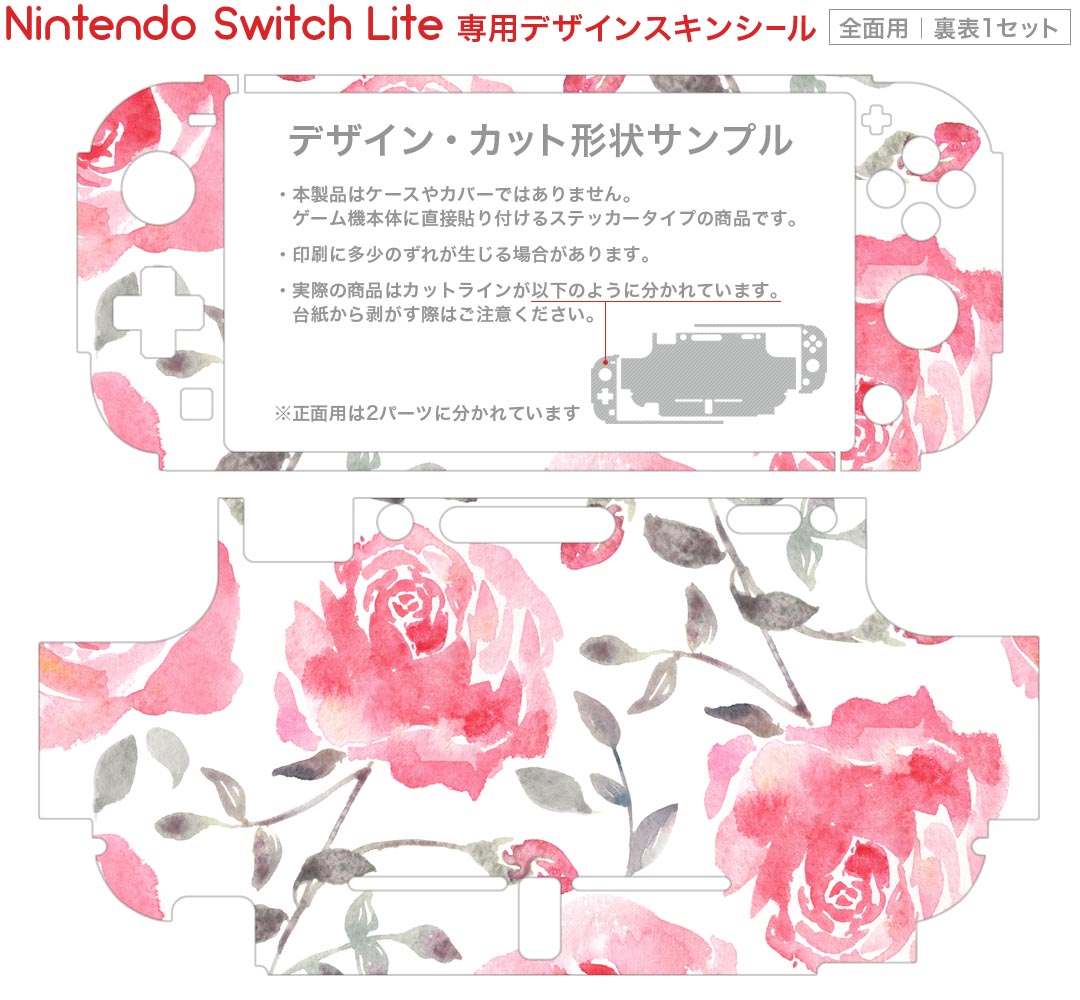 igsticker Nintendo Switch Lite 専用 デザインスキンシール 全面 ニンテンドー スイッチ ライト 専用 ゲーム機 カバー アクセサリー フィルム ステッカー エアフリー 014405 花　　薔薇