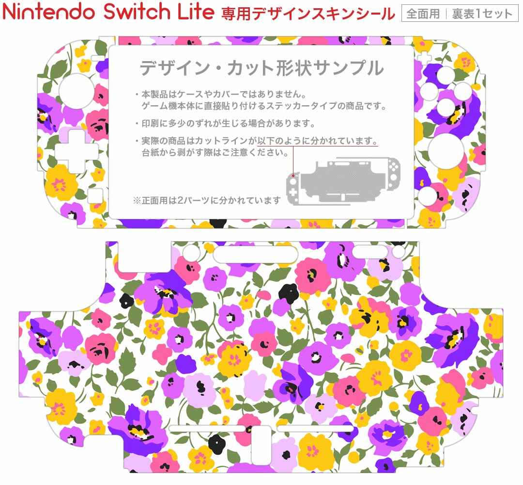 igsticker Nintendo Switch Lite 専用 デザインスキンシール 全面 ニンテンドー スイッチ ライト 専用 ゲーム機 カバー アクセサリー フィルム ステッカー エアフリー 014439 小花柄　カラフル　花