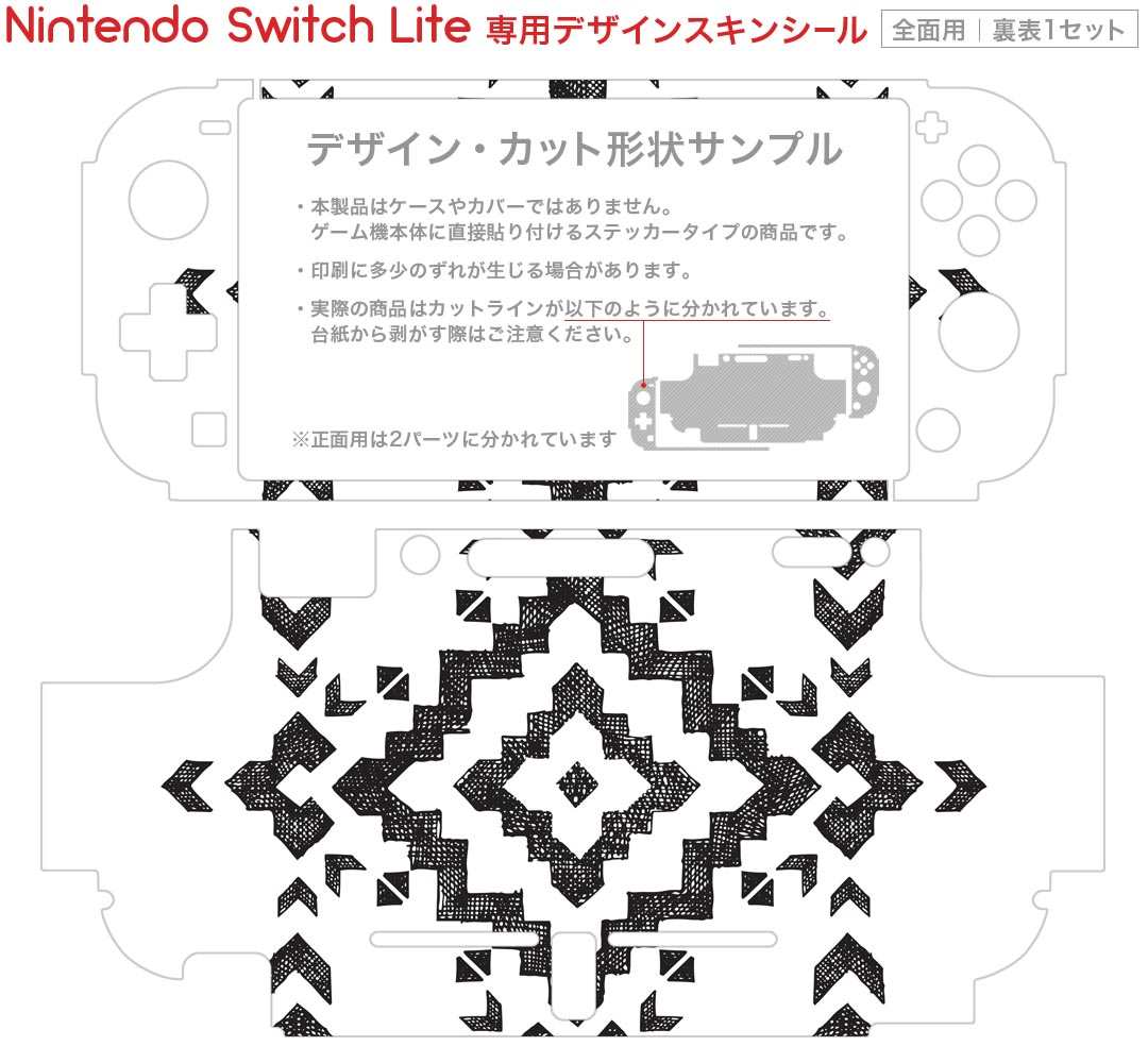 igsticker Nintendo Switch Lite 専用 デザインスキンシール 全面 ニンテンドー スイッチ ライト 専用 ゲーム機 カバー アクセサリー フィルム ステッカー エアフリー 014481 ネイティブ柄　模様