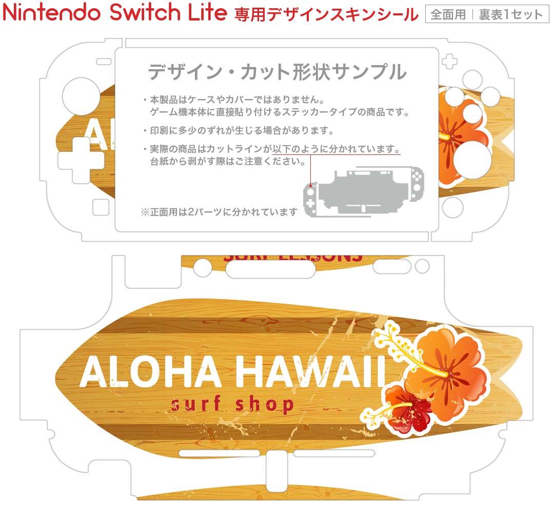 igsticker Nintendo Switch Lite 専用 デザインスキンシール 全面 ニンテンドー スイッチ ライト 専用 ゲーム機 カバー アクセサリー フィルム ステッカー エアフリー 014483 サーフィン　リーフ　ハイビスカス