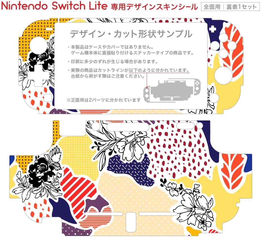 igsticker Nintendo Switch Lite 専用 デザインスキンシール 全面 ニンテンドー スイッチ ライト 専用 ゲーム機 カバー アクセサリー フィルム ステッカー エアフリー 014508 花　　カラフル