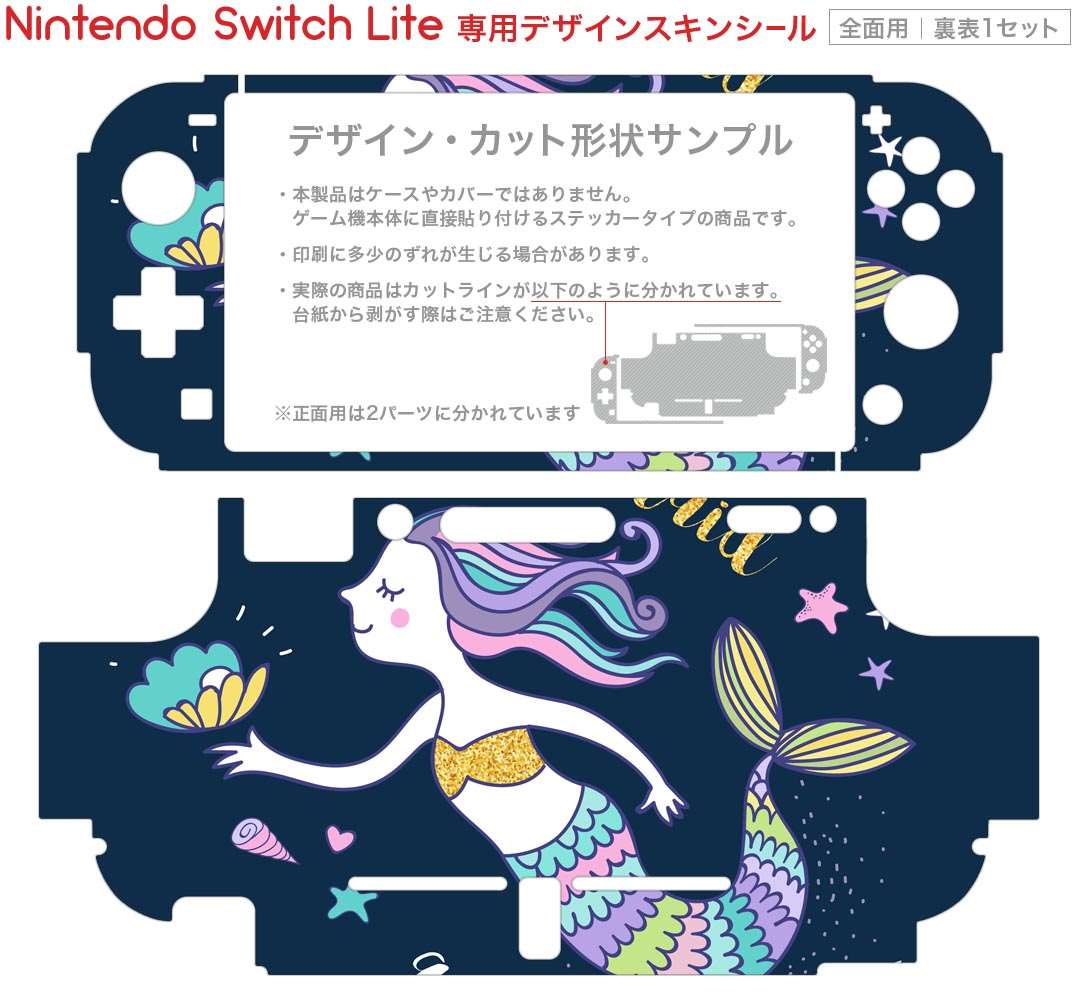 igsticker Nintendo Switch Lite 専用 デザインスキンシール 全面 ニンテンドー スイッチ ライト 専用 ゲーム機 カバー アクセサリー フィルム ステッカー エアフリー 014514 マーメイド　人魚　カラフル
