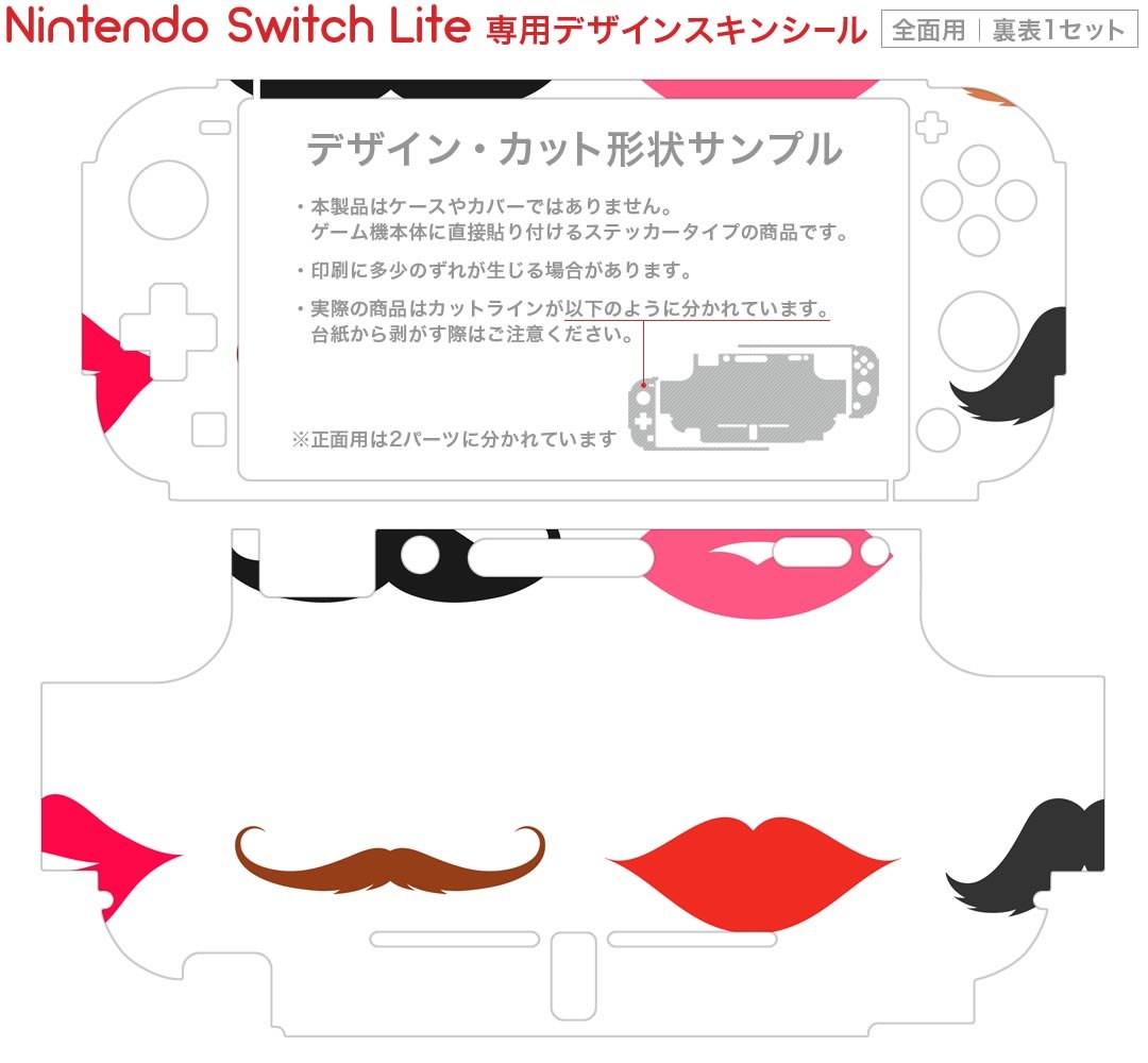 igsticker Nintendo Switch Lite 専用 デザインスキンシール 全面 ニンテンドー スイッチ ライト 専用 ゲーム機 カバー アクセサリー フィルム ステッカー エアフリー 014521 くちびる　髭