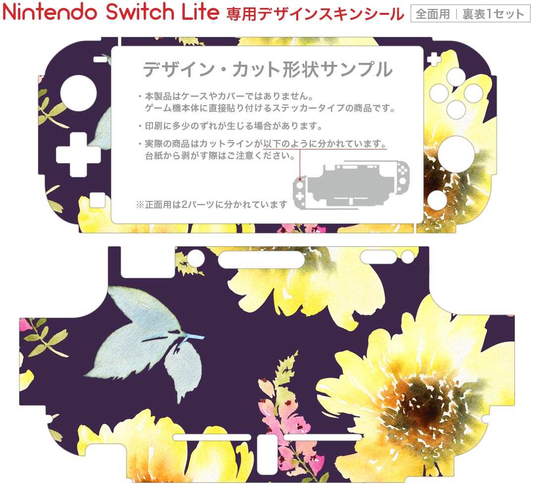 igsticker Nintendo Switch Lite 専用 デザインスキンシール 全面 ニンテンドー スイッチ ライト 専用 ゲーム機 カバー アクセサリー フィルム ステッカー エアフリー 014533 花　黄色