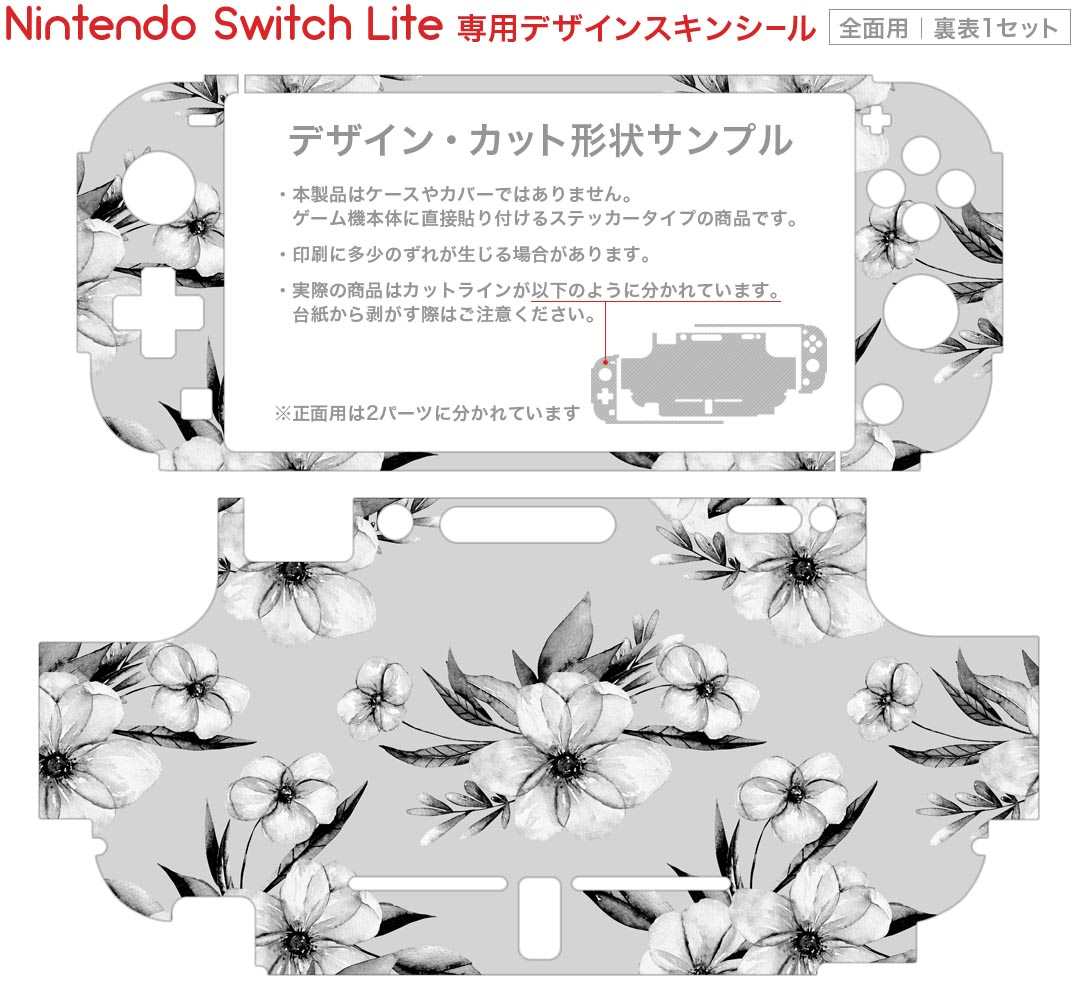 igsticker Nintendo Switch Lite 専用 デザインスキンシール 全面 ニンテンドー スイッチ ライト 専用 ゲーム機 カバー アクセサリー フィルム ステッカー エアフリー 014544 花  モノクロ