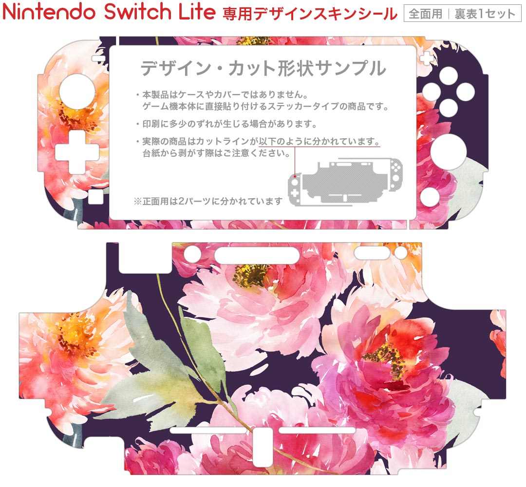 igsticker Nintendo Switch Lite 専用 デザインスキンシール 全面 ニンテンドー スイッチ ライト 専用 ゲーム機 カバー アクセサリー フィルム ステッカー エアフリー 014553 花　　ピンク