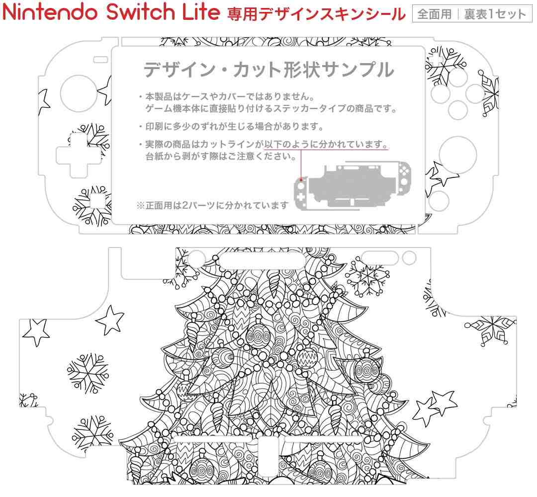 igsticker Nintendo Switch Lite 専用 デザインスキンシール 全面 ニンテンドー スイッチ ライト 専用 ゲーム機 カバー アクセサリー フィルム ステッカー エアフリー 014571 クリスマス　ツリー　雪