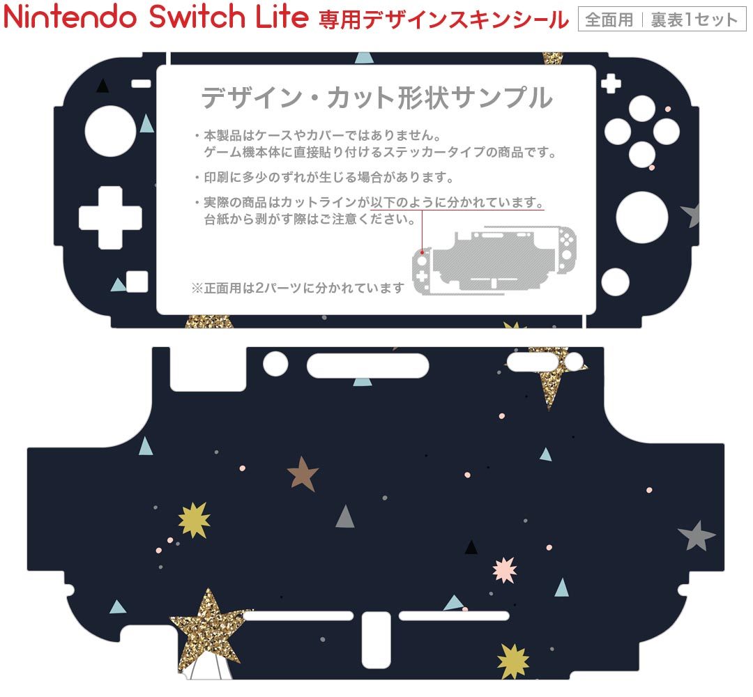 igsticker Nintendo Switch Lite 専用 デザインスキンシール 全面 ニンテンドー スイッチ ライト 専用 ゲーム機 カバー アクセサリー フィルム ステッカー エアフリー 014582 夜空　流れ星