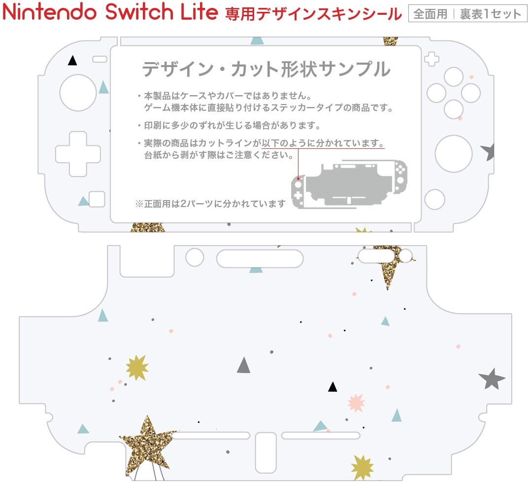igsticker Nintendo Switch Lite 専用 デザインスキンシール 全面 ニンテンドー スイッチ ライト 専用 ゲーム機 カバー アクセサリー フィルム ステッカー エアフリー 014583 夜空　流れ星
