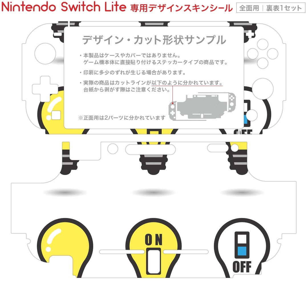 igsticker Nintendo Switch Lite 専用 デザインスキンシール 全面 ニンテンドー スイッチ ライト 専用 ゲーム機 カバー アクセサリー フィルム ステッカー エアフリー 014610 アイコン　電球　ライト 2