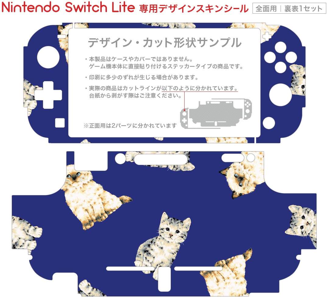 igsticker Nintendo Switch Lite 専用 デザインスキンシール 全面 ニンテンドー スイッチ ライト 専用 ゲーム機 カバー アクセサリー フィルム ステッカー エアフリー 014618 猫　動物　アニマル