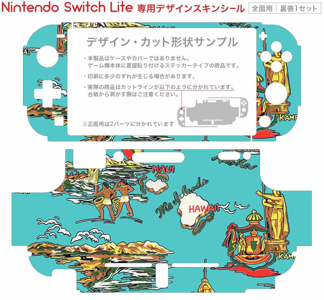 igsticker Nintendo Switch Lite 専用 デザインスキンシール 全面 ニンテンドー スイッチ ライト 専用 ゲーム機 カバー アクセサリー フィルム ステッカー エアフリー 014620 ハワイ　ヤシの木　ハイビスカス