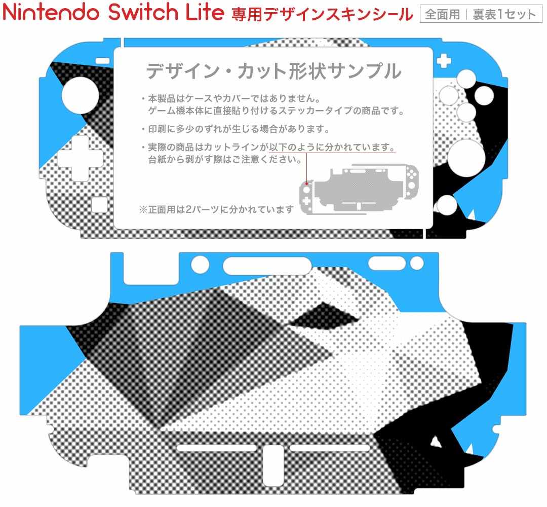igsticker Nintendo Switch Lite 専用 デザインスキンシール 全面 ニンテンドー スイッチ ライト case-style-33748048 スマコレ サンプル画像2