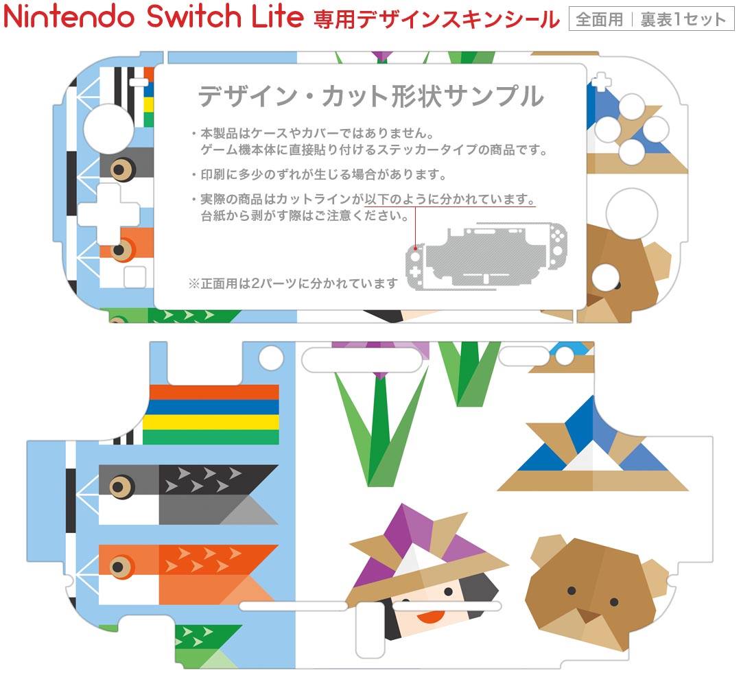 igsticker Nintendo Switch Lite 専用 デザインスキンシール 全面 ニンテンドー スイッチ ライト 専用 ゲーム機 カバー アクセサリー フィルム ステッカー エアフリー 014630 こどもの日　鯉のぼり