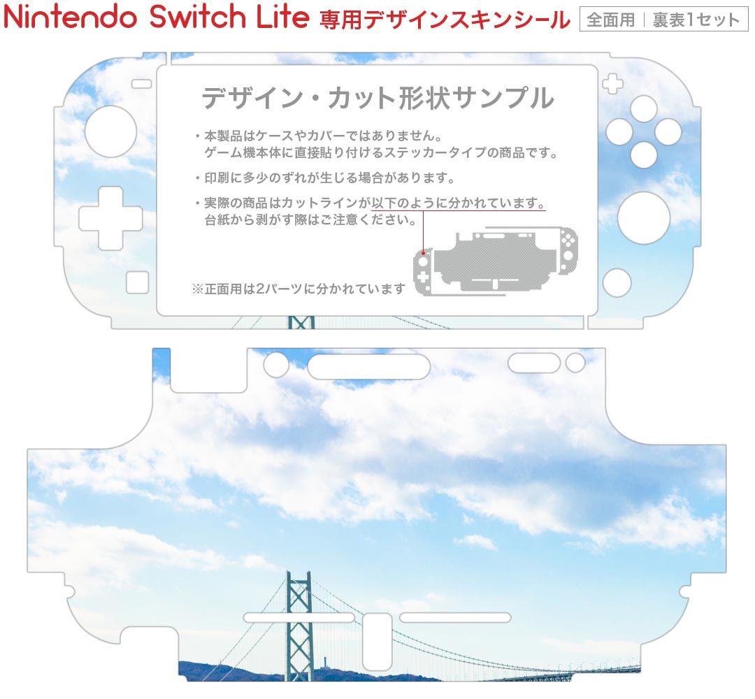 igsticker Nintendo Switch Lite 専用 デザインスキンシール 全面 ニンテンドー スイッチ ライト 専用 ゲーム機 カバー アクセサリー フィルム ステッカー エアフリー 014662 海　橋　空