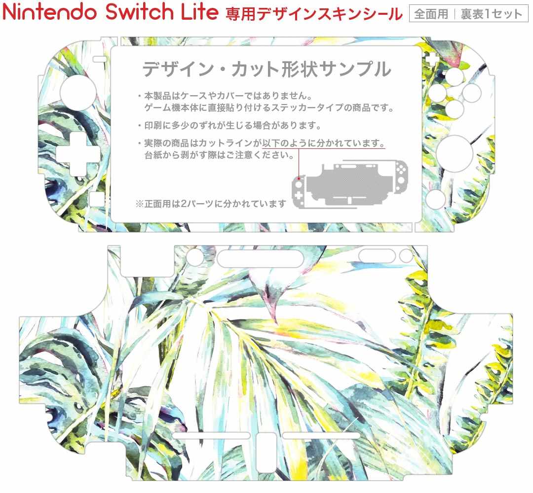 igsticker Nintendo Switch Lite 専用 デザインスキンシール 全面 ニンテンドー スイッチ ライト 専用 ゲーム機 カバー アクセサリー フィルム ステッカー エアフリー 014664 リーフ　ボタニカル