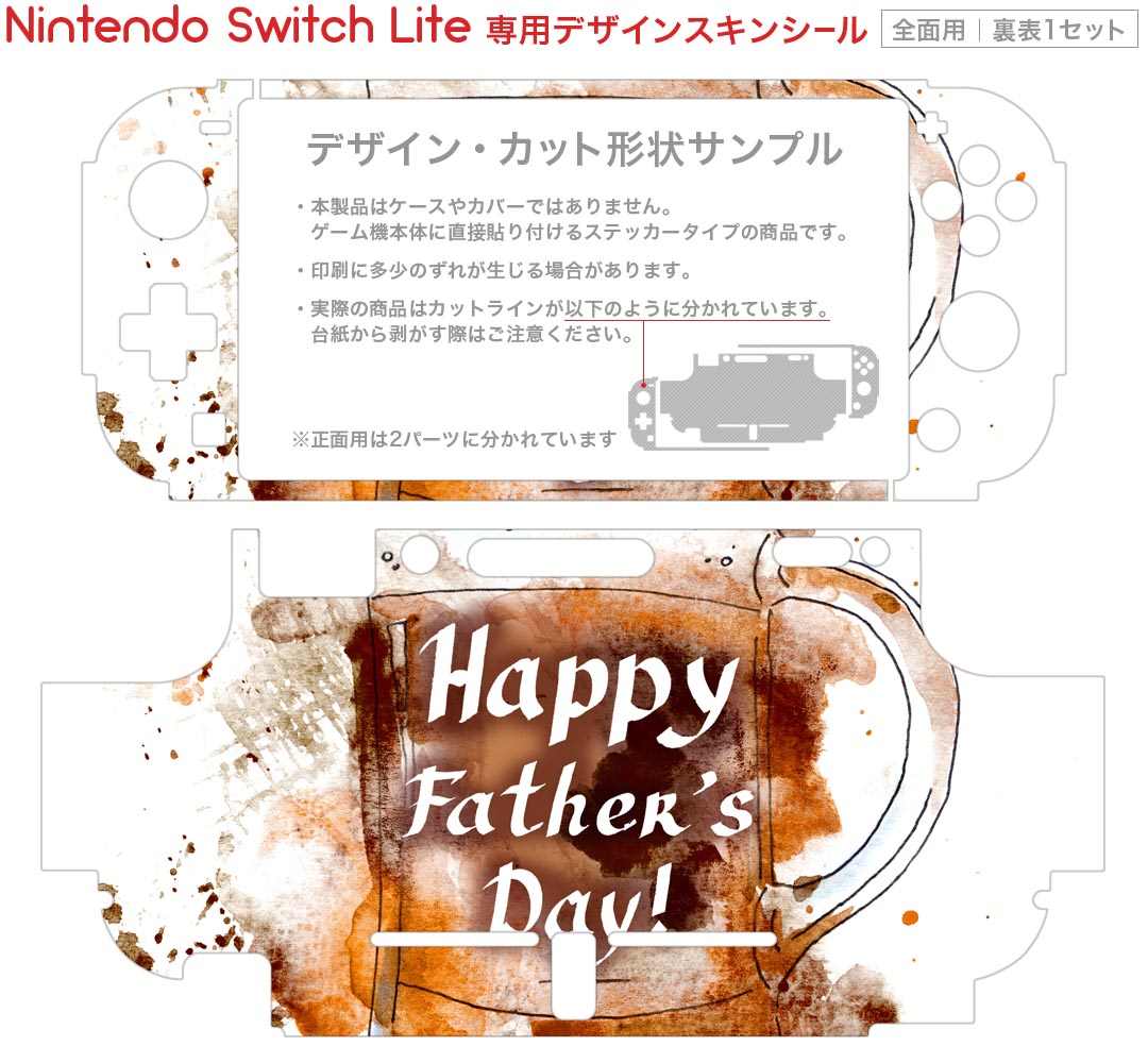 igsticker Nintendo Switch Lite 専用 デザインスキンシール 全面 ニンテンドー スイッチ ライト 専用 ゲーム機 カバー アクセサリー フィルム ステッカー エアフリー 014668 父の日　ビール