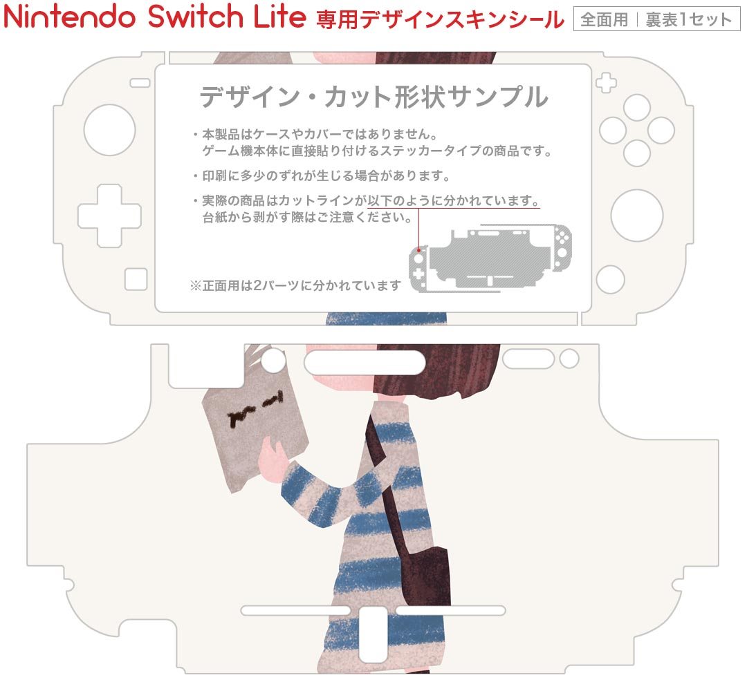 igsticker Nintendo Switch Lite 専用 デザインスキンシール 全面 ニンテンドー スイッチ ライト 専用 ゲーム機 カバー アクセサリー フィルム ステッカー エアフリー 014682 人物　本