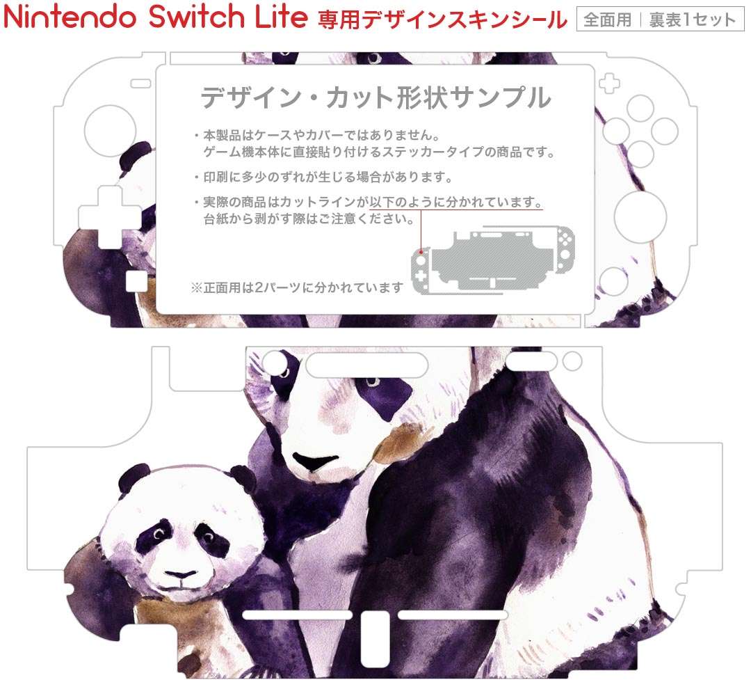 igsticker Nintendo Switch Lite 専用 デザインスキンシール 全面 ニンテンドー スイッチ ライト 専用 ゲーム機 カバー アクセサリー フィルム ステッカー エアフリー 014707 パンダ　動物　アニマル