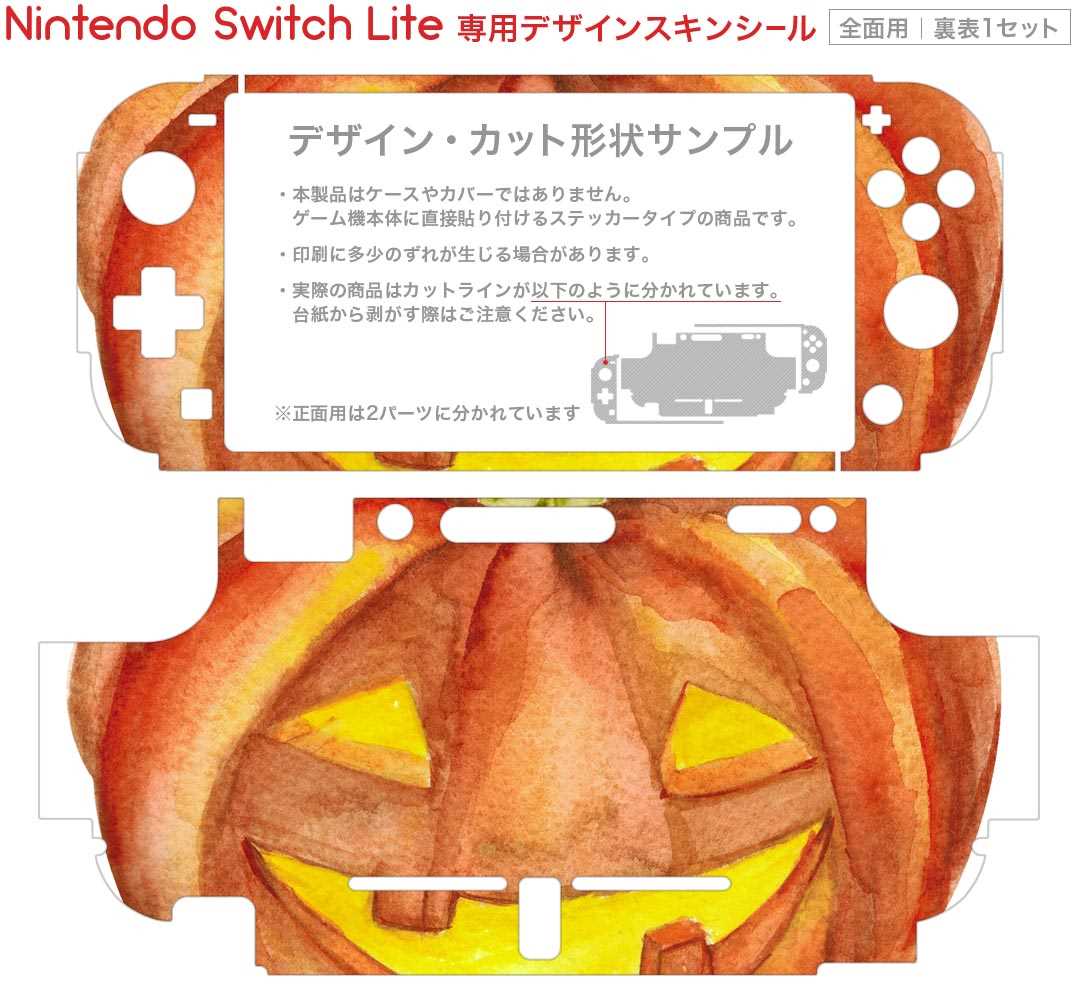 igsticker Nintendo Switch Lite 専用 デザインスキンシール 全面 ニンテンドー スイッチ ライト 専用 ゲーム機 カバー アクセサリー フィルム ステッカー エアフリー 014714 ハロウィン　かぼちゃ