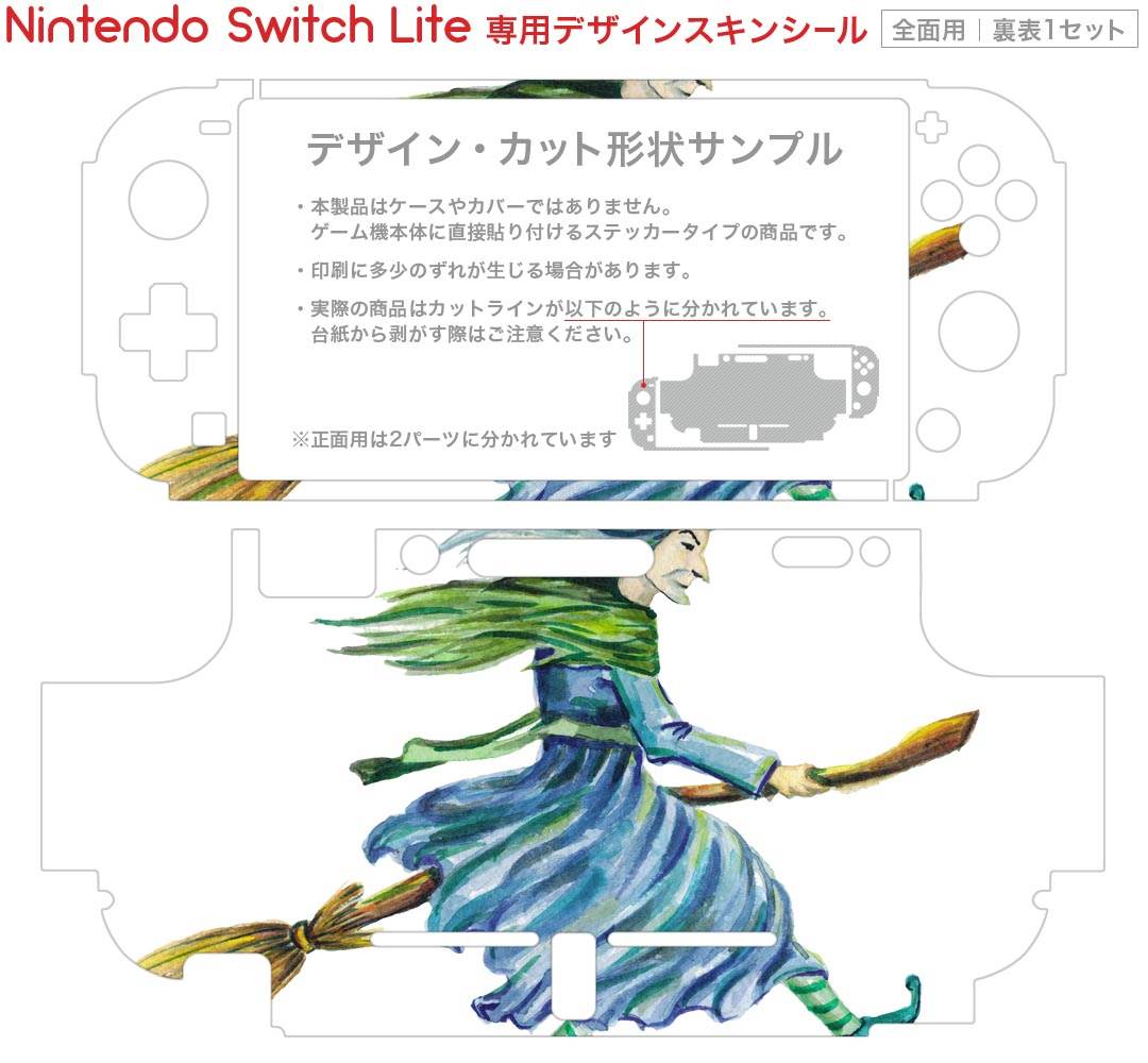 igsticker Nintendo Switch Lite 専用 デザインスキンシール 全面 ニンテンドー スイッチ ライト 専用 ゲーム機 カバー アクセサリー フィルム ステッカー エアフリー 014716 ハロウィン　魔女