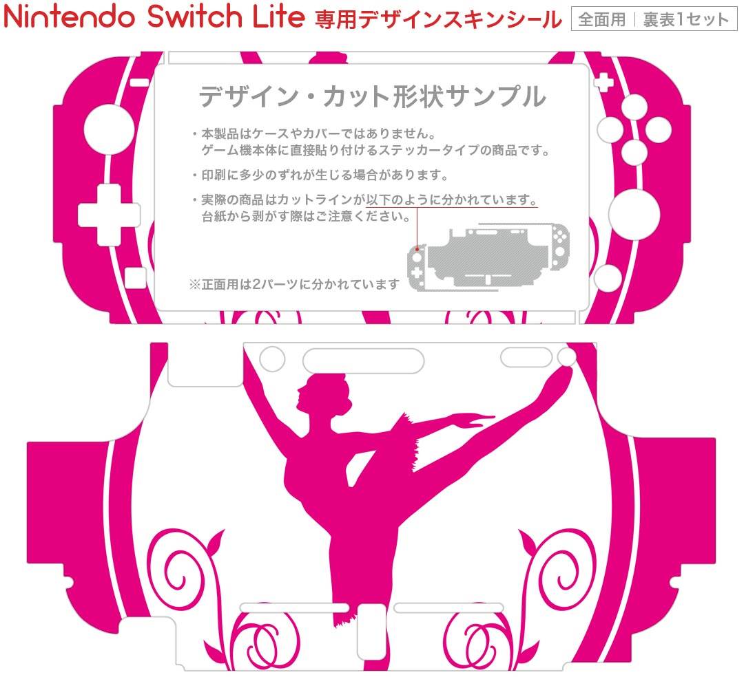 igsticker Nintendo Switch Lite 専用 デザインスキンシール 全面 ニンテンドー スイッチ ライト 専用 ゲーム機 カバー アクセサリー フィルム ステッカー エアフリー 014724 バレエ　シルエット